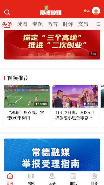 常德融媒