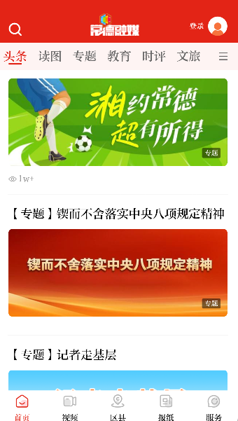 常德融媒