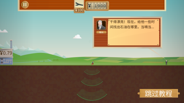 石油大亨游戏