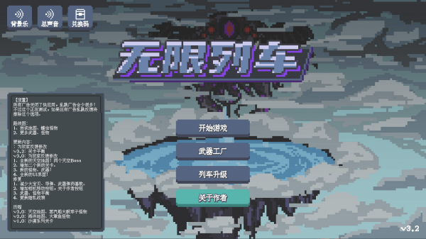 无限列车手游