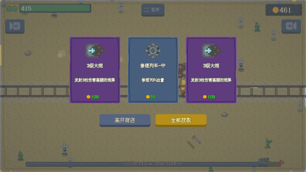 无限列车手游