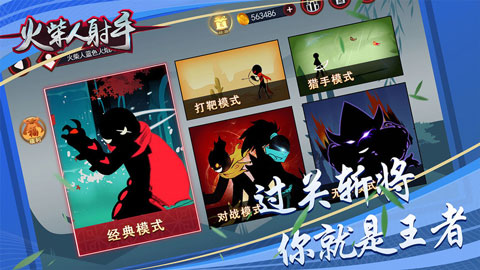 火柴人射手新版