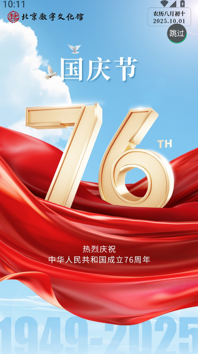 北京数字文化馆