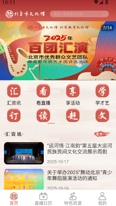 北京数字文化馆