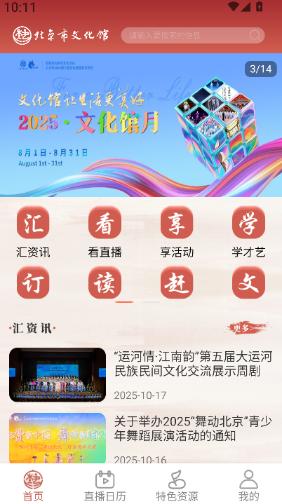 北京数字文化馆