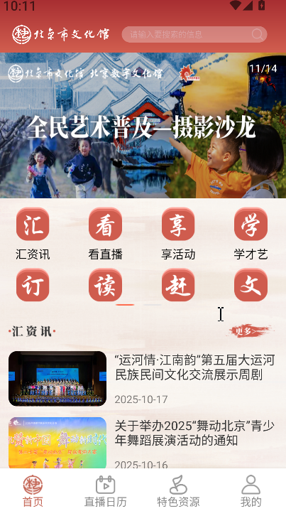 北京数字文化馆