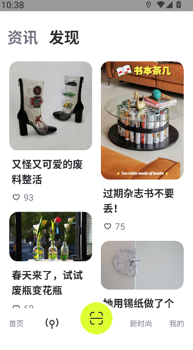 爱分类爱回收