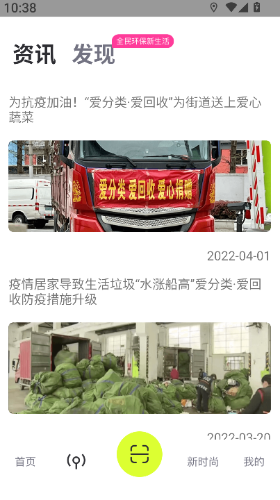 爱分类爱回收
