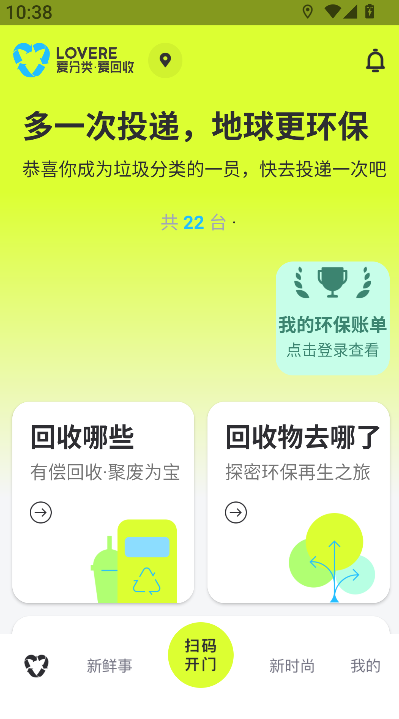 爱分类爱回收