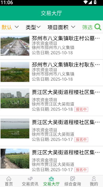 江苏农村产权