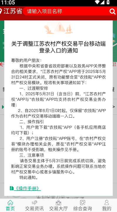 江苏农村产权