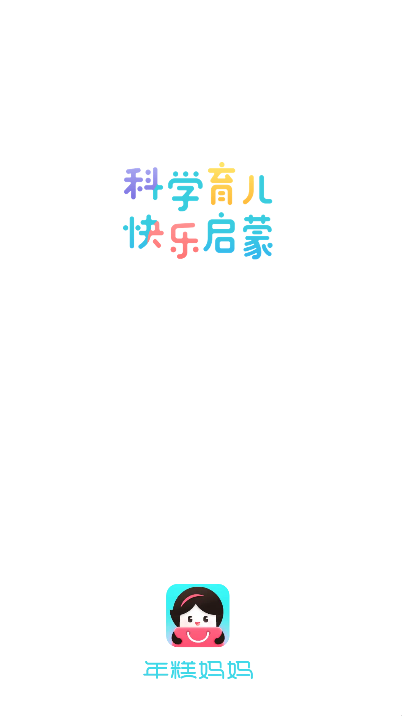 年糕妈妈
