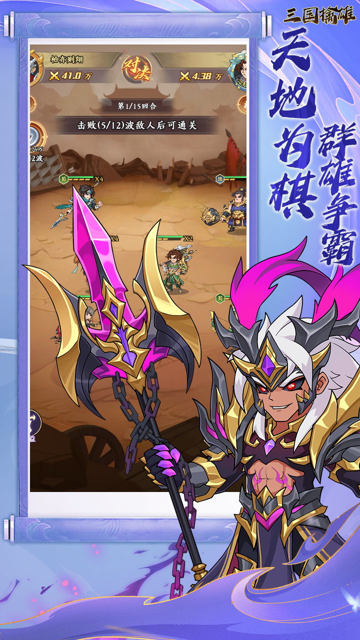 三国擒雄