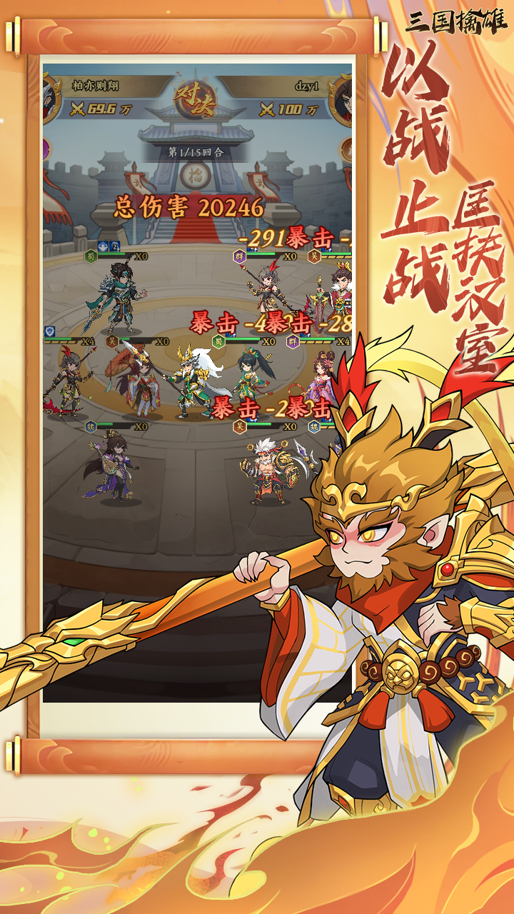 三国擒雄