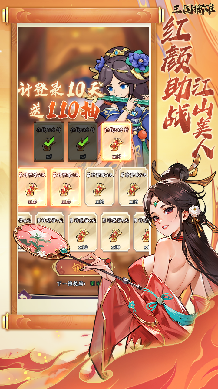 三国擒雄