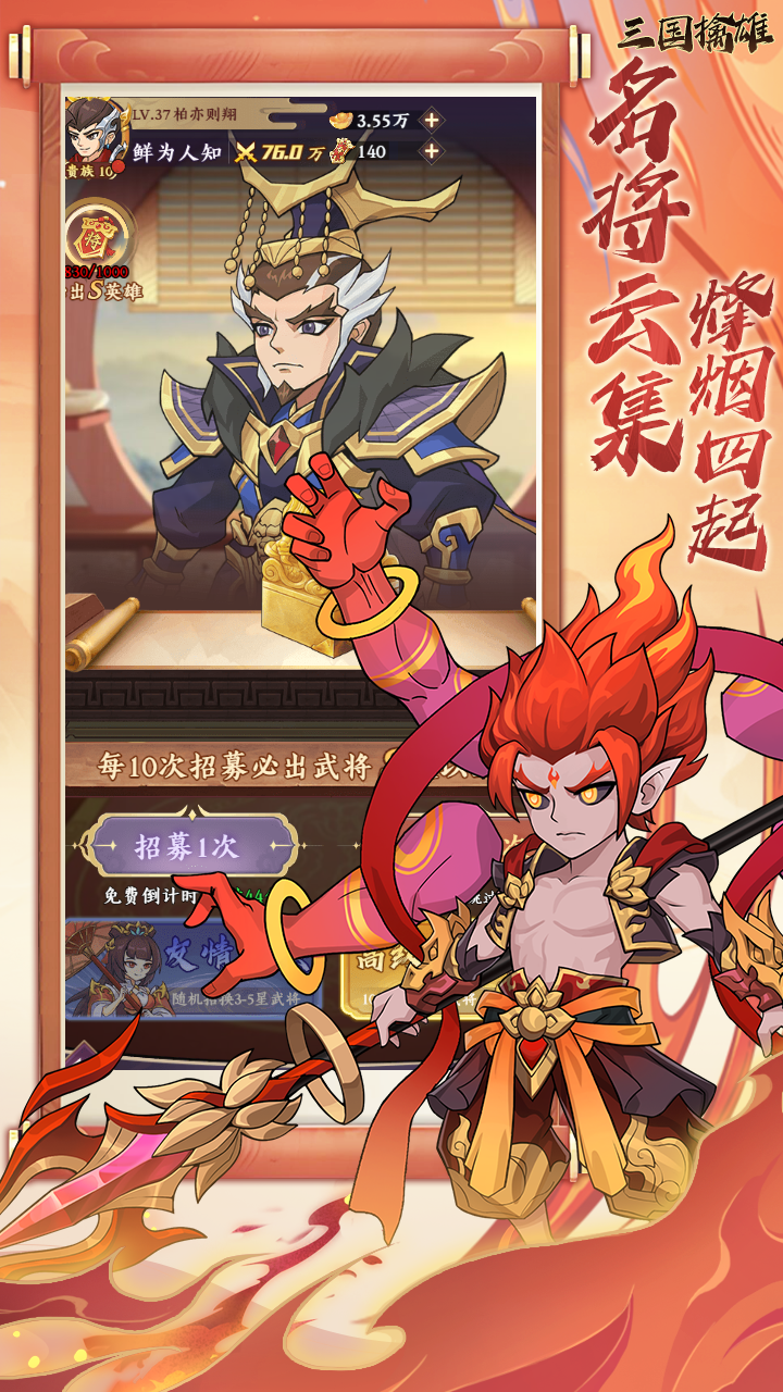 三国擒雄