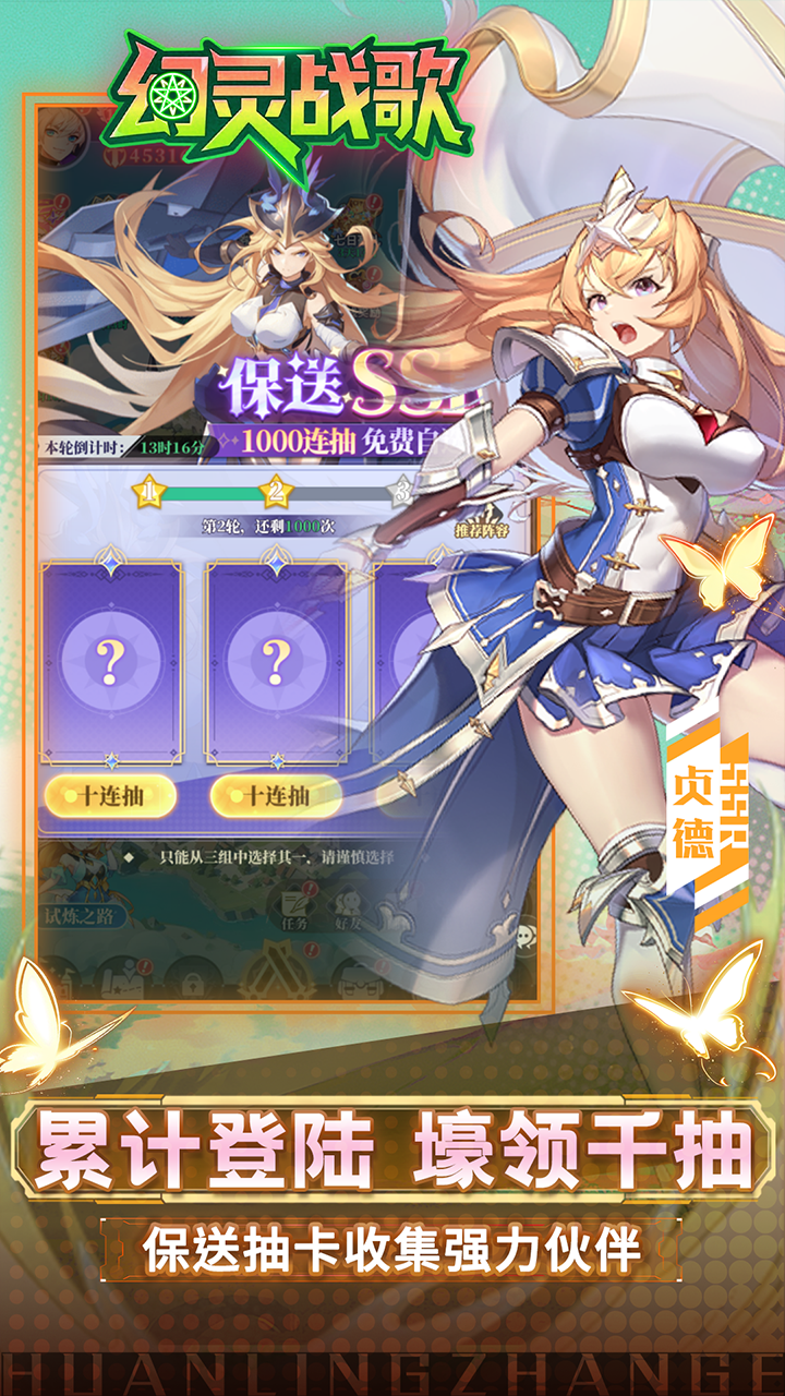 幻灵战歌