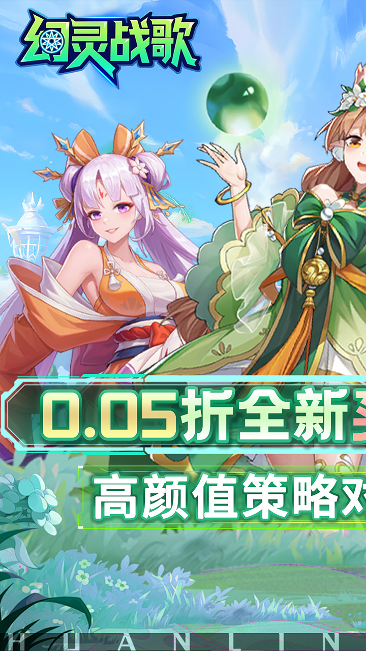 幻灵战歌
