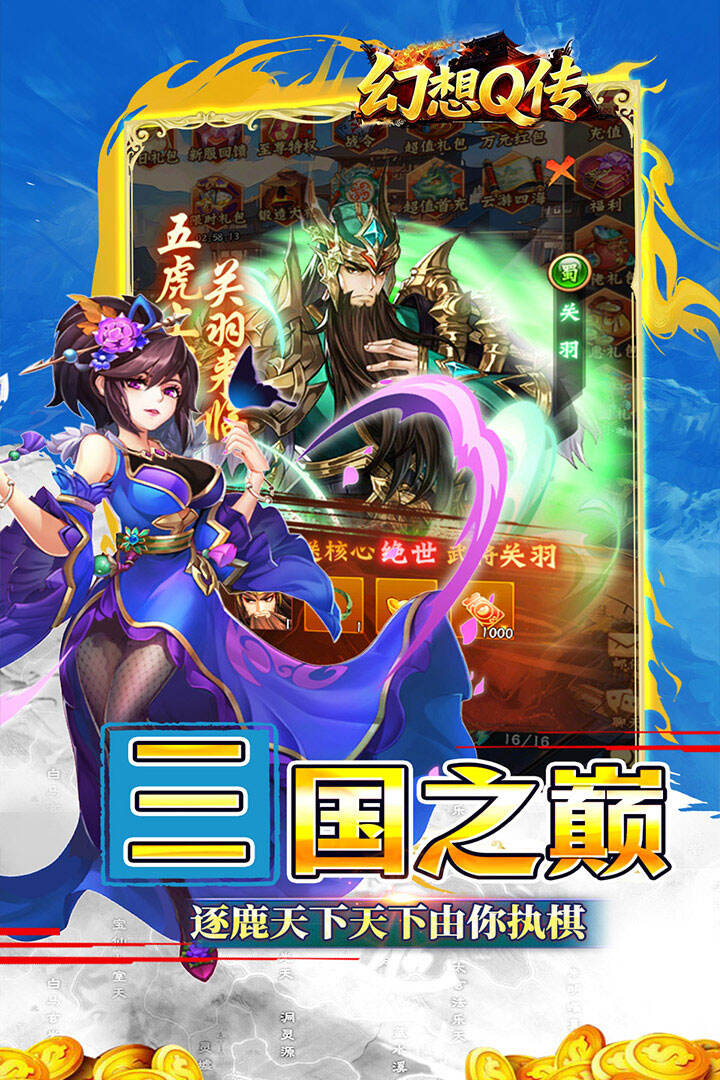 幻想Q传