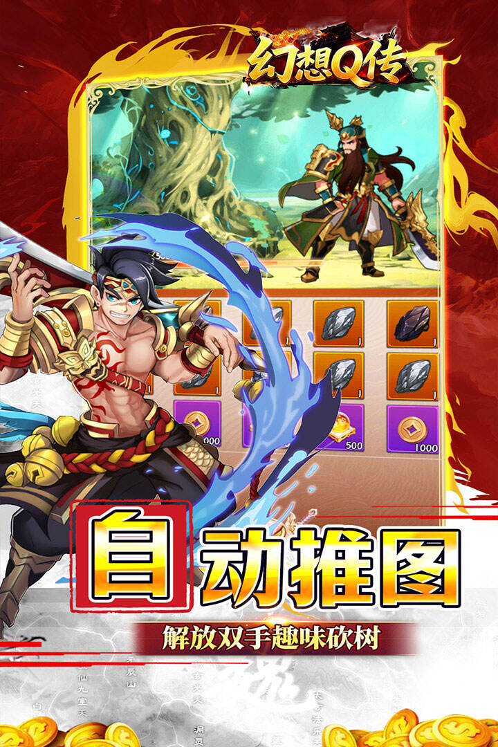 幻想Q传