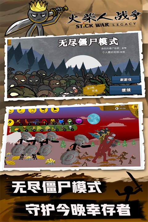 火柴人战争新版