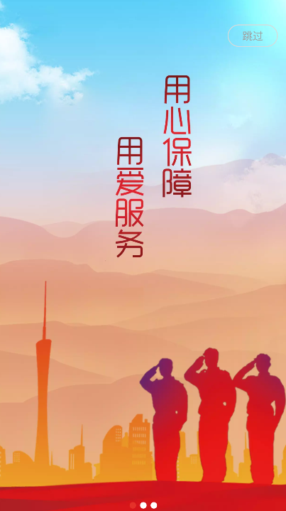 退役军人服务