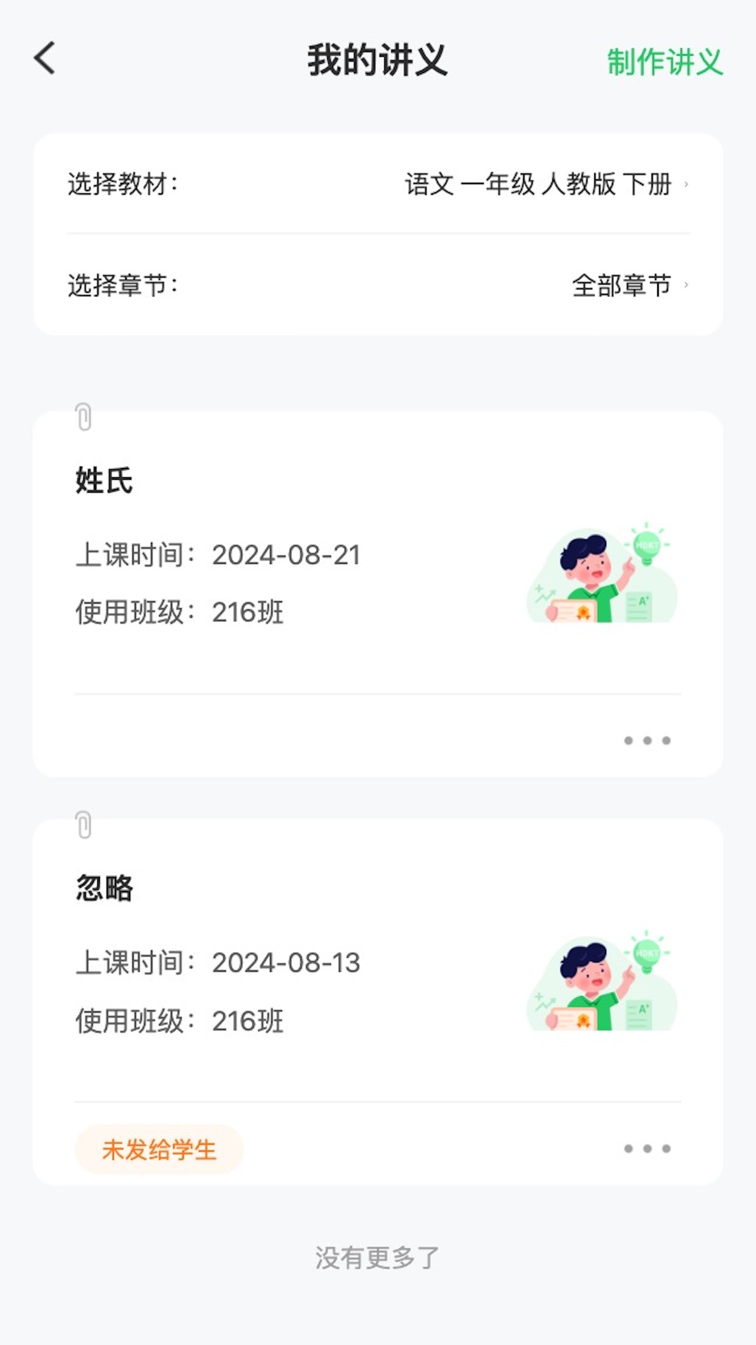 5G高效课堂教师