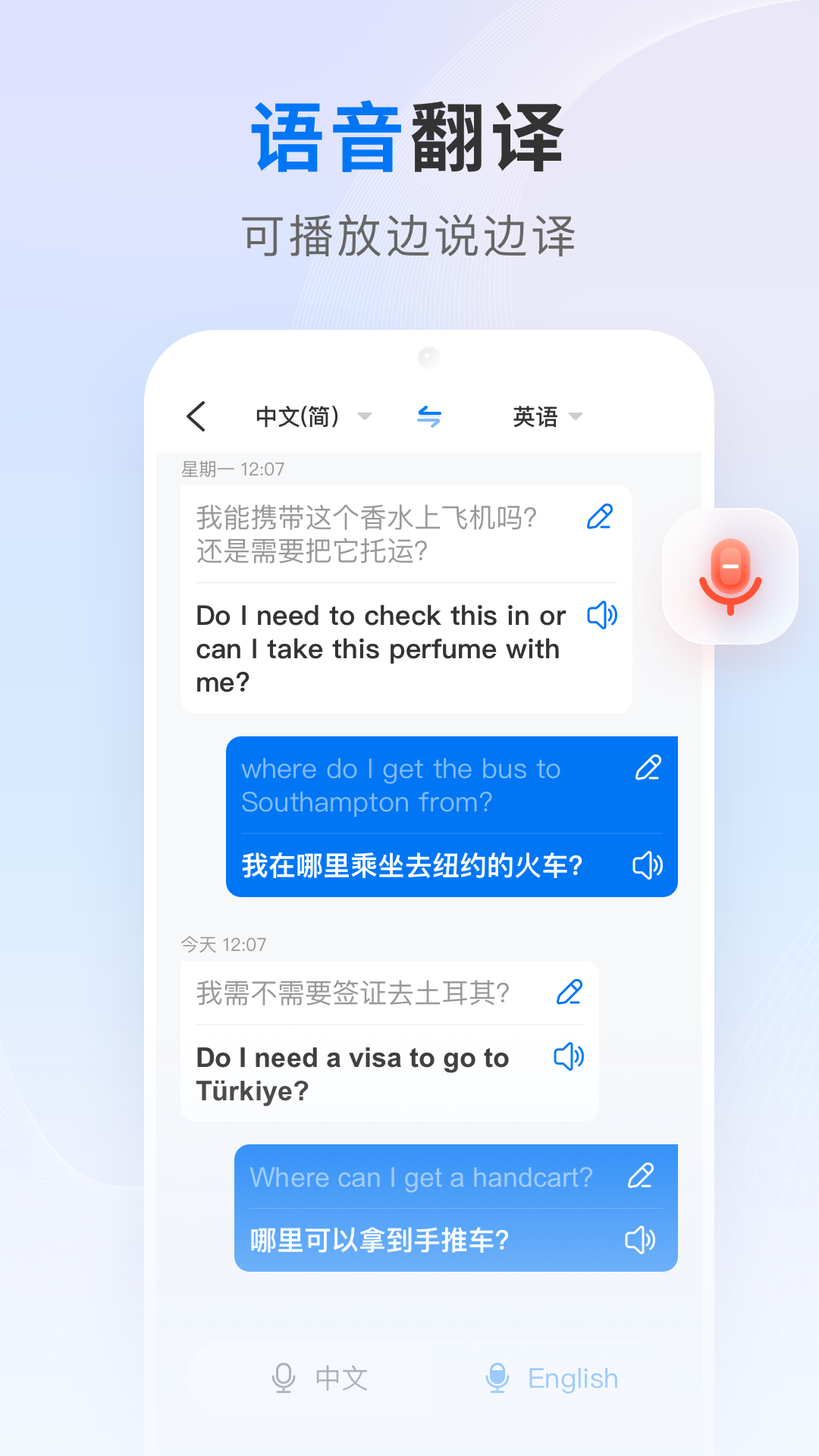 AI翻译王