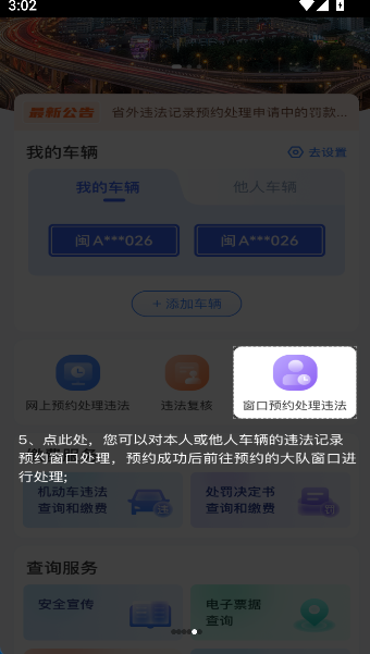 福建交通罚没