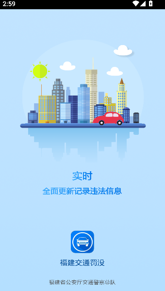 福建交通罚没