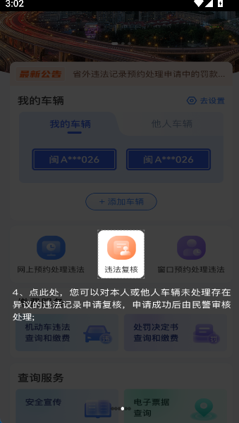 福建交通罚没