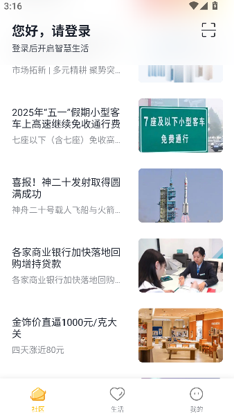 星络智慧社区