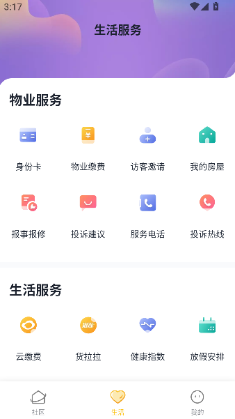 星络智慧社区