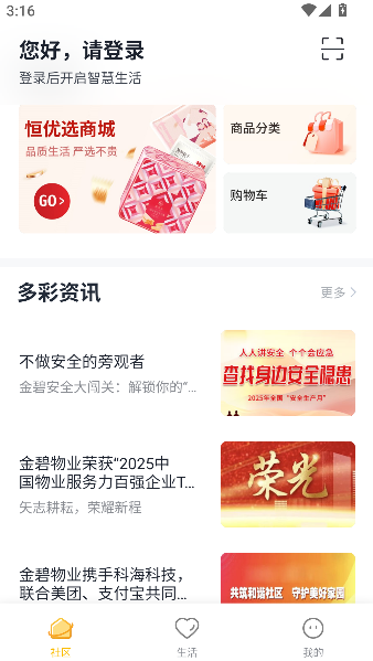 星络智慧社区