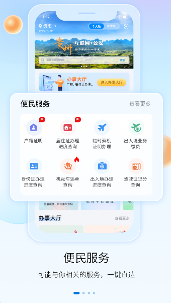 贵州公安电子身份证