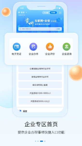 贵州公安电子身份证