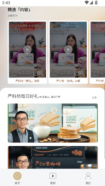 严料坊