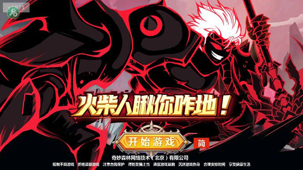火柴人瞅你咋地新版