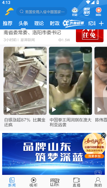 闪电新闻