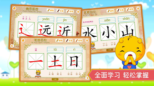 汉字笔画笔顺部首