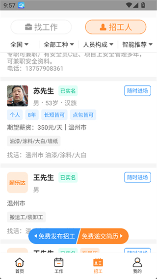 薪乐达