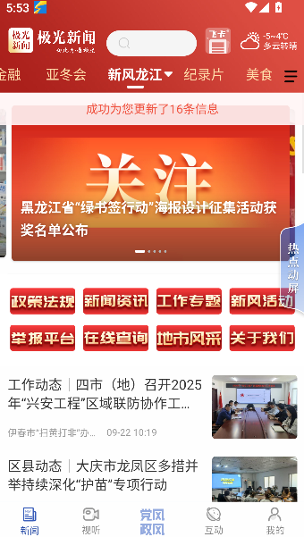 极光新闻