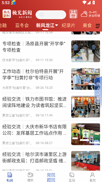 极光新闻