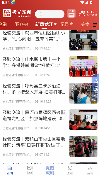 极光新闻