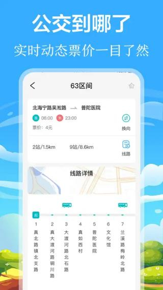 掌上出行公交