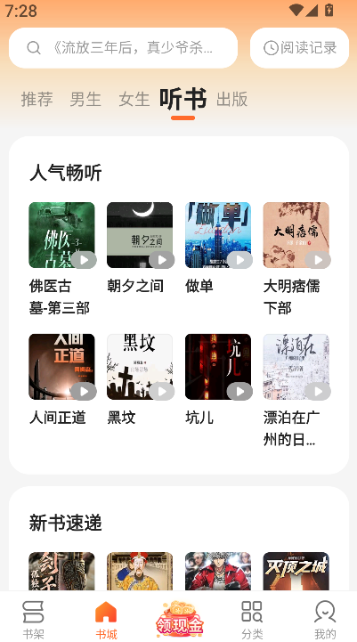 盛读