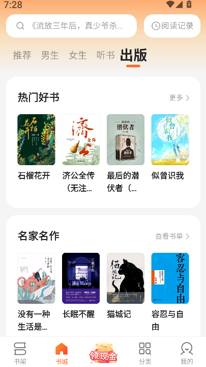 盛读