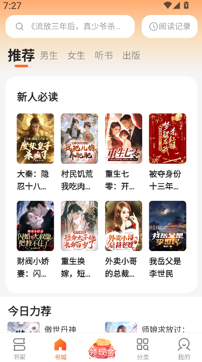 盛读