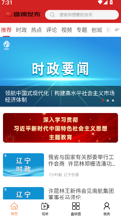 盘锦发布