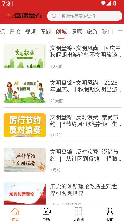 盘锦发布